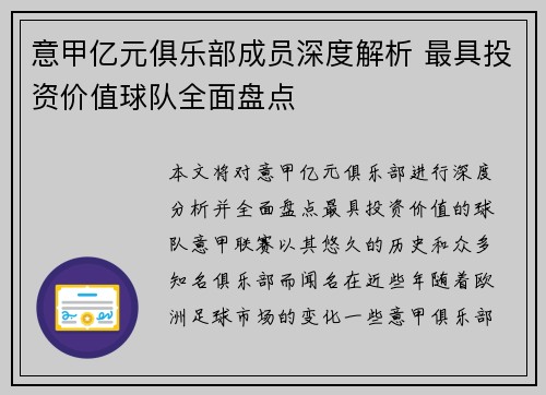 意甲亿元俱乐部成员深度解析 最具投资价值球队全面盘点