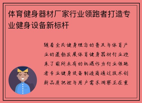 体育健身器材厂家行业领跑者打造专业健身设备新标杆