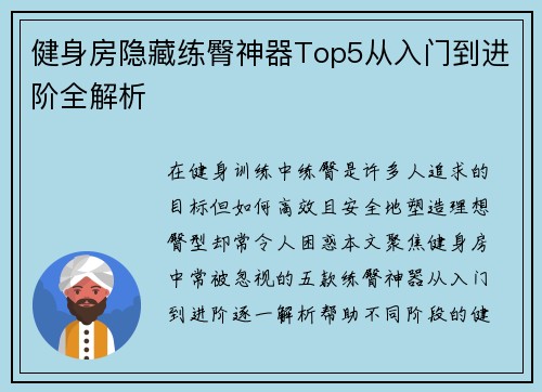 健身房隐藏练臀神器Top5从入门到进阶全解析