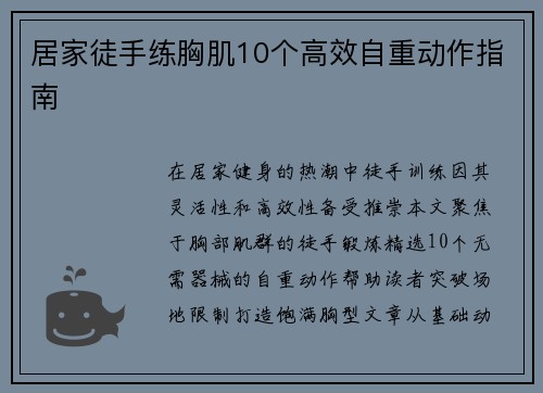 居家徒手练胸肌10个高效自重动作指南