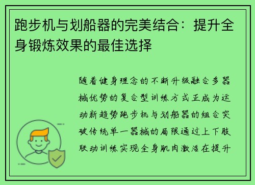 跑步机与划船器的完美结合：提升全身锻炼效果的最佳选择