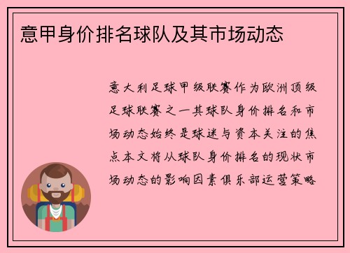 意甲身价排名球队及其市场动态