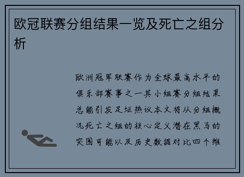 欧冠联赛分组结果一览及死亡之组分析