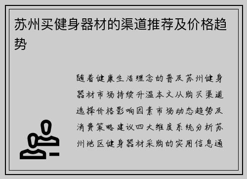 苏州买健身器材的渠道推荐及价格趋势