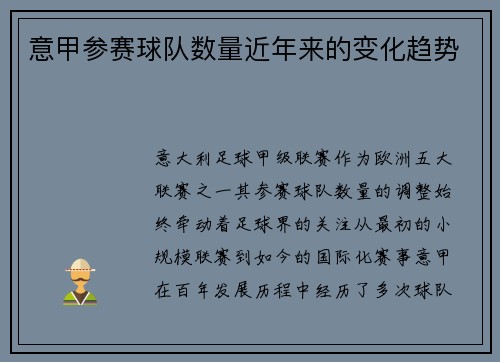 意甲参赛球队数量近年来的变化趋势