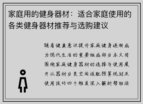 家庭用的健身器材：适合家庭使用的各类健身器材推荐与选购建议