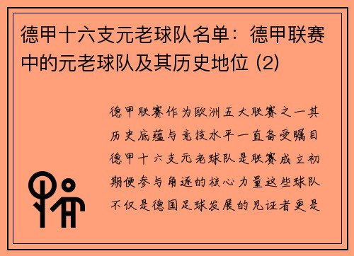 德甲十六支元老球队名单：德甲联赛中的元老球队及其历史地位 (2)
