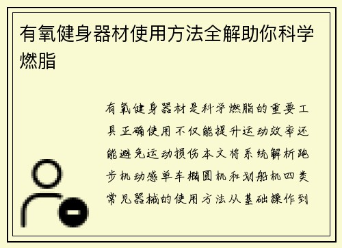 有氧健身器材使用方法全解助你科学燃脂